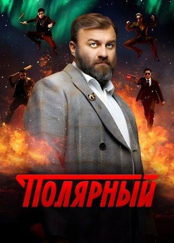 The Territory dizi afişi