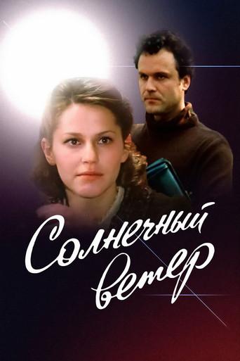 Solar Wind dizi afişi