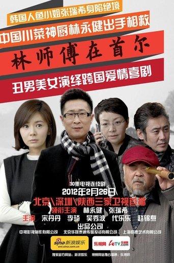 Master Lin In Seoul dizi afişi