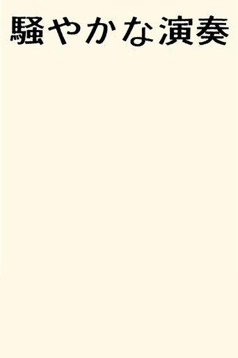 Sawayaka Na Ensou film afişi