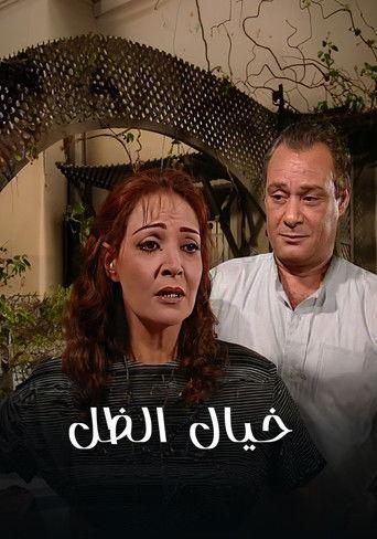 خيال الظل dizi afişi