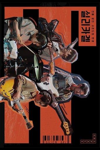 Silica Gel: The Birth of a Young and Brave Sound film afişi