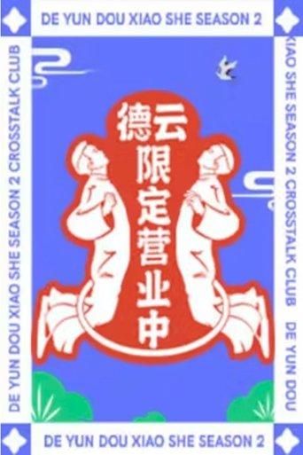 Deyun Limited Business Time dizi afişi