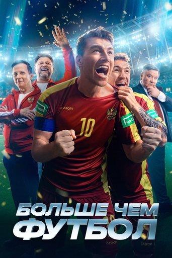 More Than Football film afişi