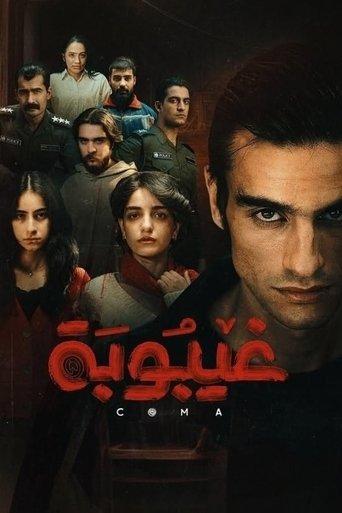 coma dizi afişi