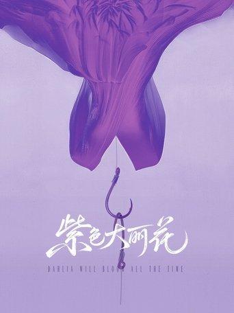 Dahlia Will Bloom All the Time dizi afişi