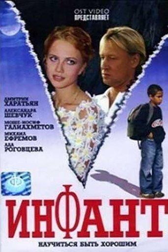 Инфант film afişi