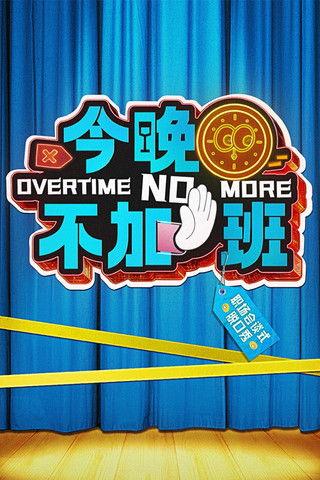 Overtime No More dizi afişi