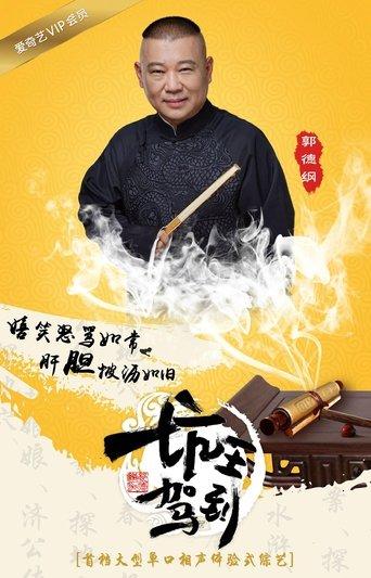 坑王驾到 dizi afişi