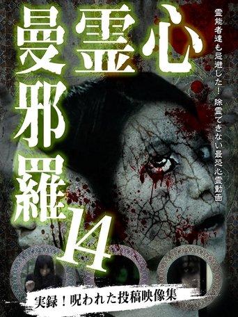 Psychic Manjara 14 film afişi