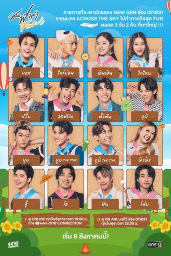 Hunt Fun Across the Sky dizi afişi