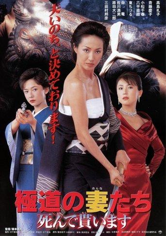Yakuza Ladies: I Want You Dead film afişi