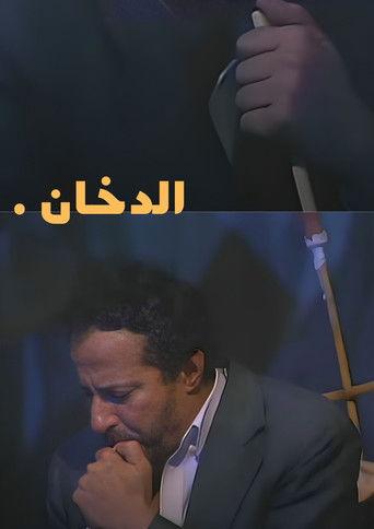 The Smoke film afişi