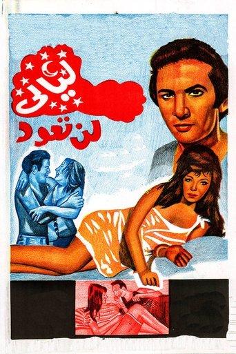 Nights that will never come back film afişi