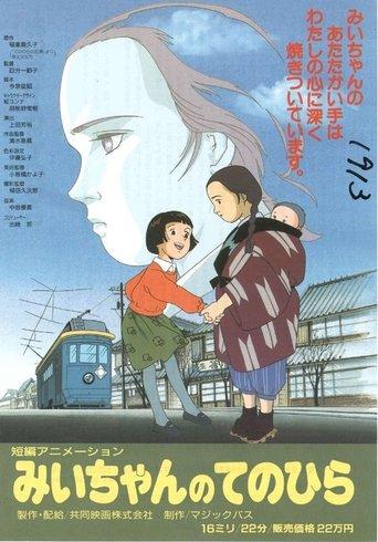 Mii-chan no Tenohira film afişi