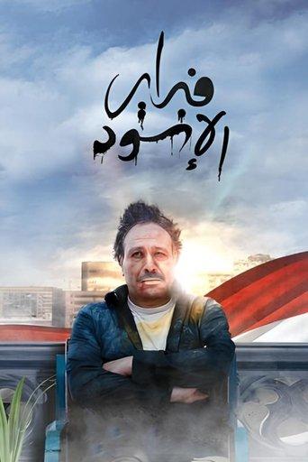 Black February film afişi