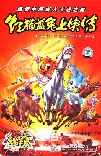 Hongmao and Lantu: Martial Arts Series dizi afişi