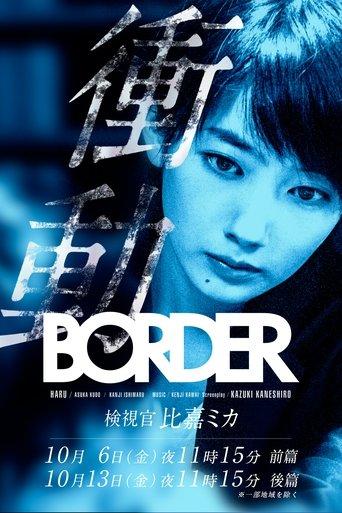 BORDER The Urge Medical Examiner Mika HIGA dizi afişi