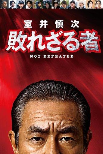 Muroi Shinji: Not Defeated film afişi