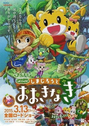 Shimajiro and the Mother Tree film afişi