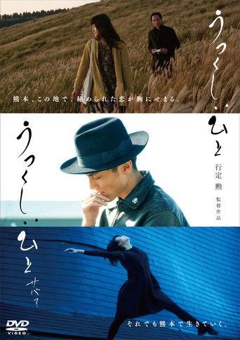 Utsukushii hito saba? film afişi