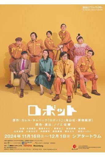 ロボット film afişi