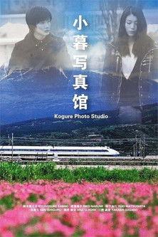 Kogure Photo Studio dizi afişi