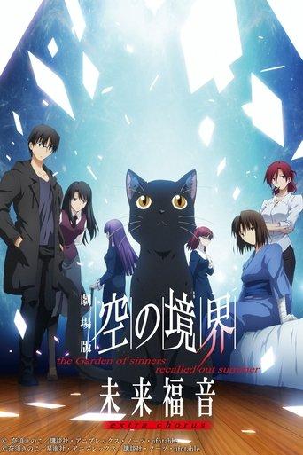 The Garden of Sinners: Future Gospel - Extra Chorus film afişi