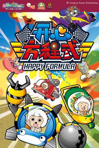 喜羊羊与灰太狼之开心方程式 dizi afişi