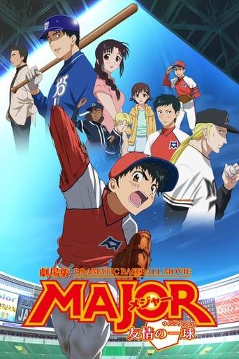 Major: The Ball of Friendship film afişi