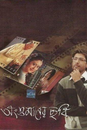 Angshumaner Chhobi film afişi