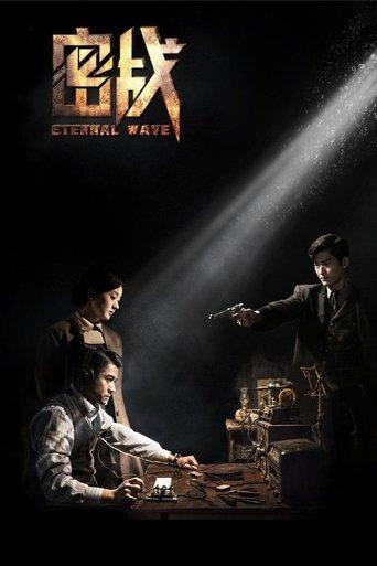 Eternal Wave film afişi