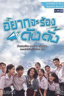 Love Rhythms the Series: Yak Ja Rong Dang Dang dizi afişi