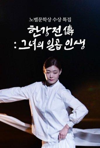 Han Kang Chronicles: A Tale of Seven Lives film afişi