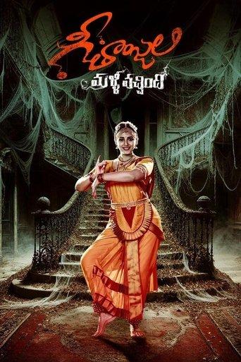 Geethanjali Malli Vachindi film afişi