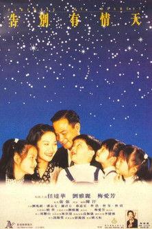 Farewell My Dearest film afişi