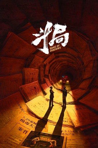 Game of Shadows dizi afişi