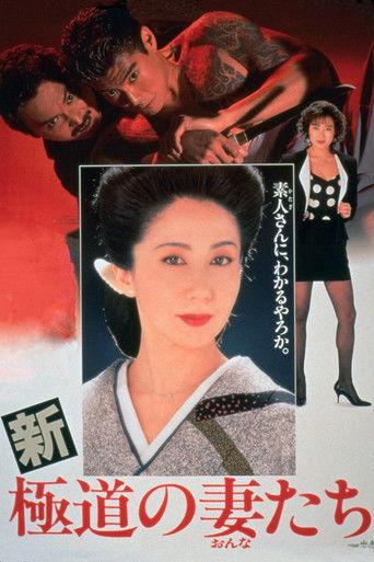Yakuza Ladies Revisited film afişi
