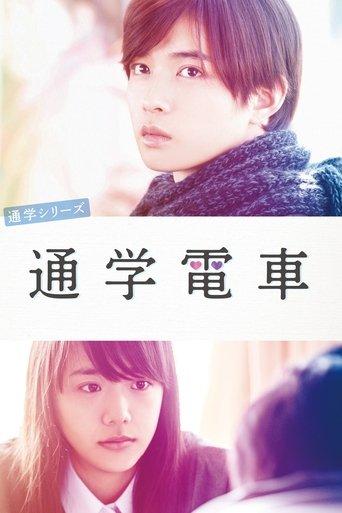 Commuting to School Series Commuter Tram film afişi