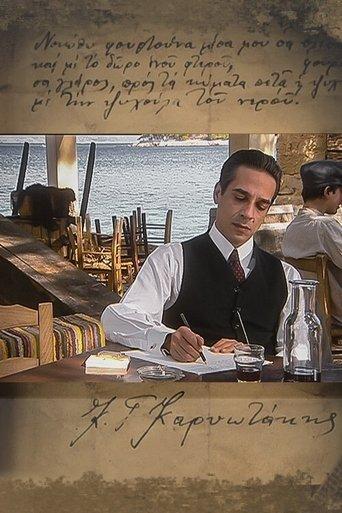 Καρυωτάκης dizi afişi