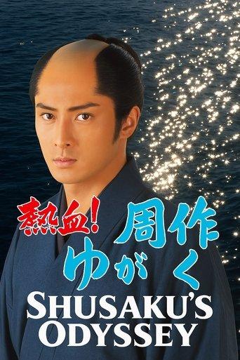 Shusaku's Odyssey dizi afişi