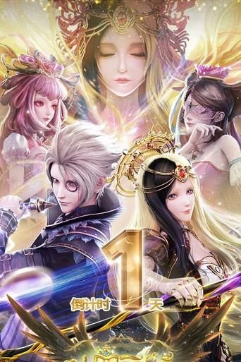 The Fairy Dream of Yelouli dizi afişi