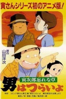 Otoko wa Tsurai yo: Torajirou Wasurenagusa film afişi