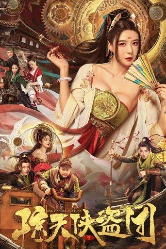 Tricksters film afişi