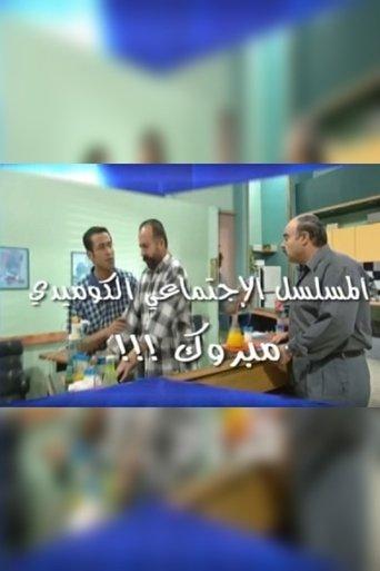 Congratulations dizi afişi