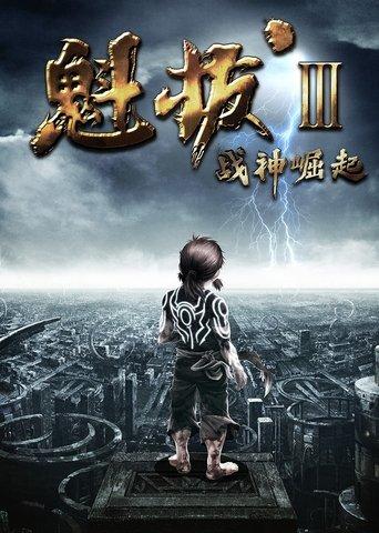 Kuiba III film afişi