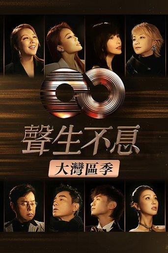 Infinity and Beyond (TVB) dizi afişi