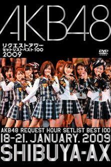 AKB48 Request Hour Setlist Best 100 2009 film afişi