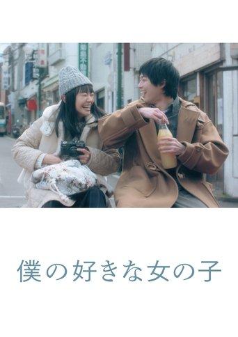 My Favorite Girl film afişi