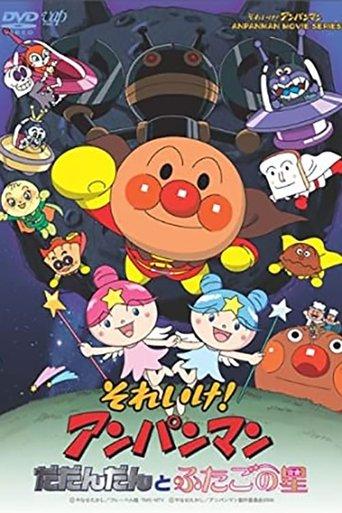 Go! Anpanman: Dadandan and the Twin Stars film afişi